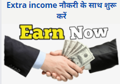 Extra income